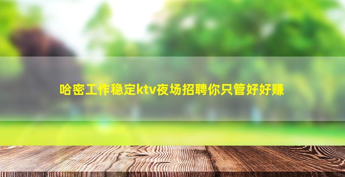 东营夜总会招聘