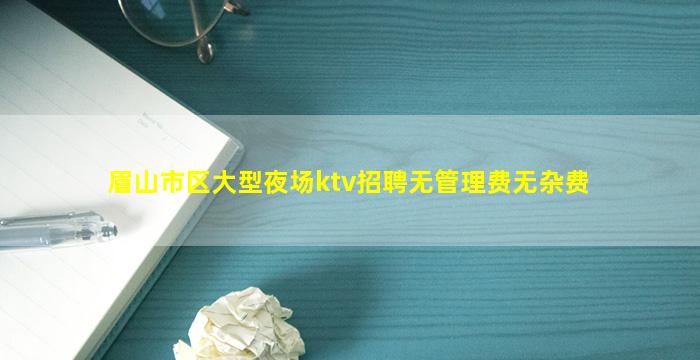 邯郸夜场招聘